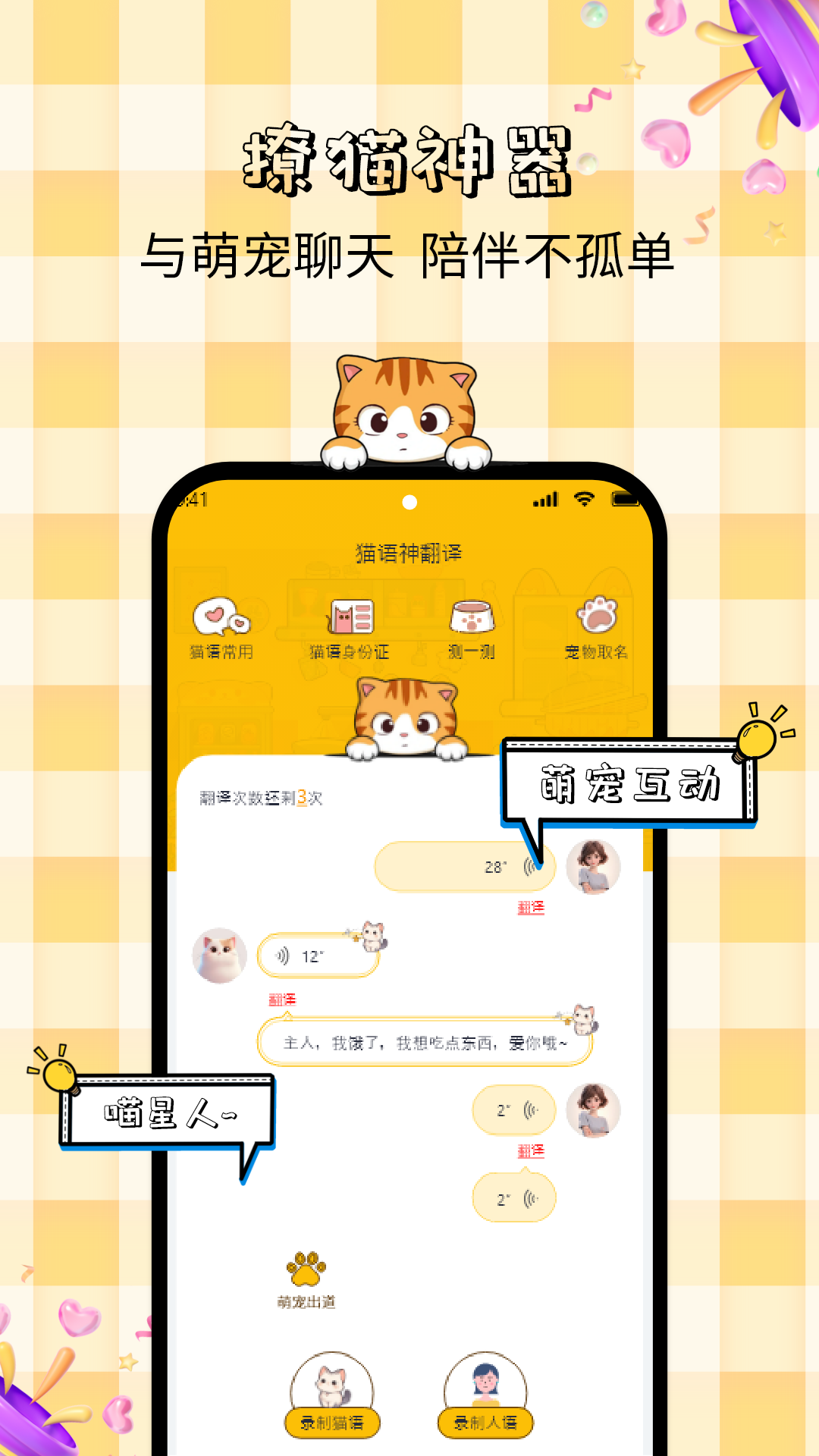 精彩截图-猫语神翻译2025官方新版