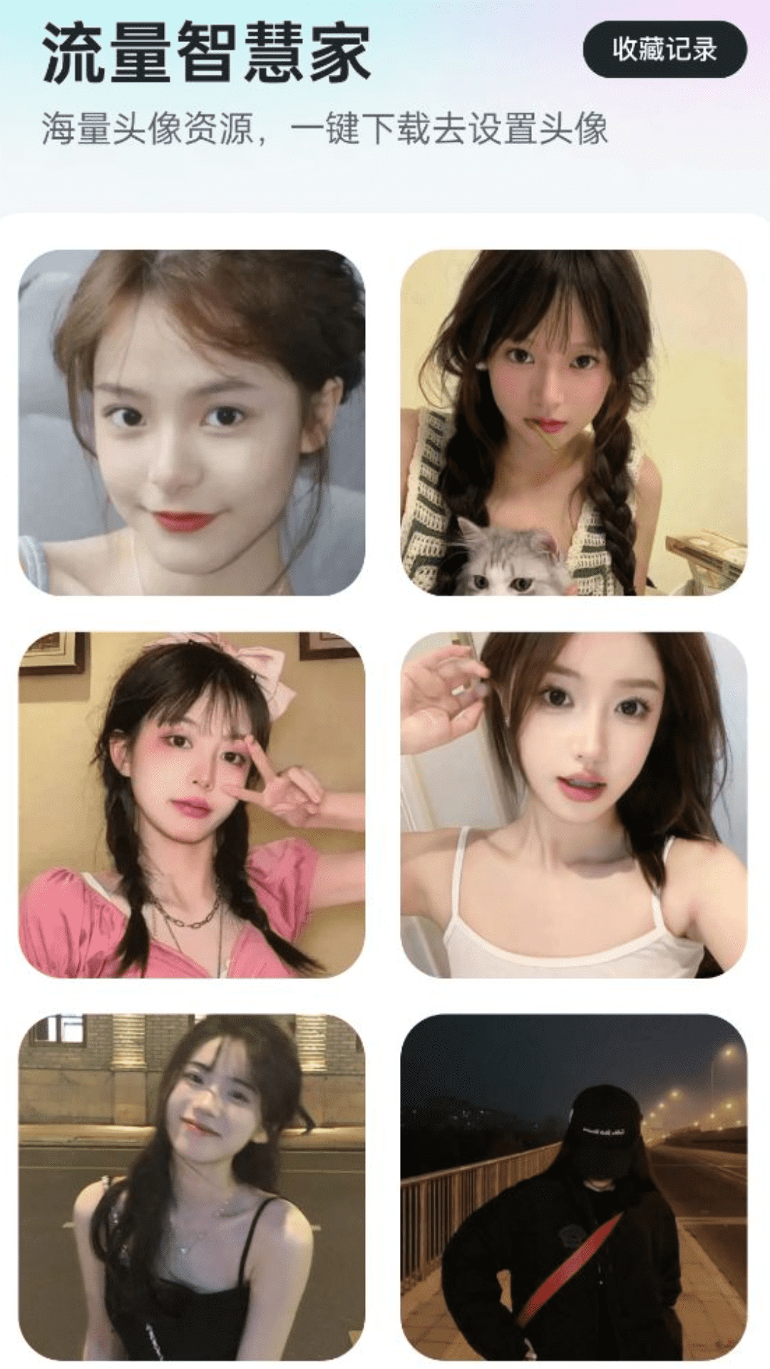 精彩截图-流量智慧家2026官方新版