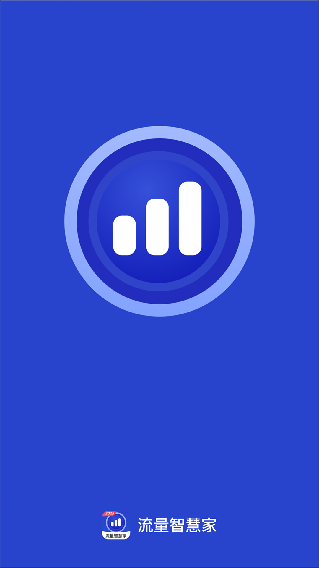 精彩截图-流量智慧家2026官方新版