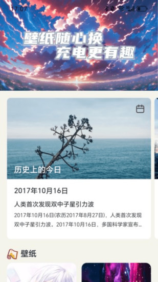 精彩截图-充电我能行2024官方新版