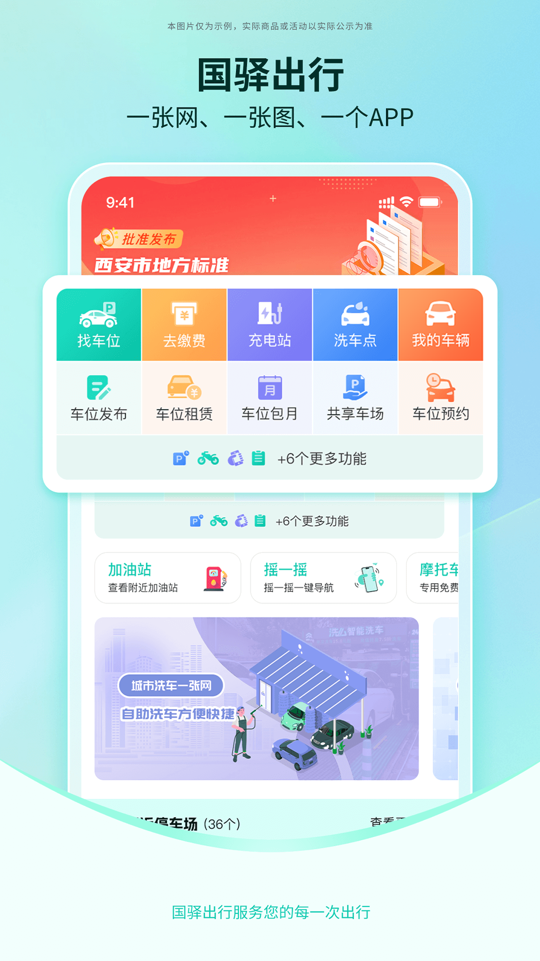 精彩截图-国驿出行2026官方新版