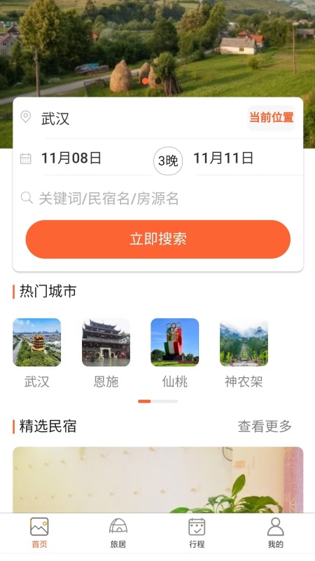 精彩截图-换居旅养2026官方新版