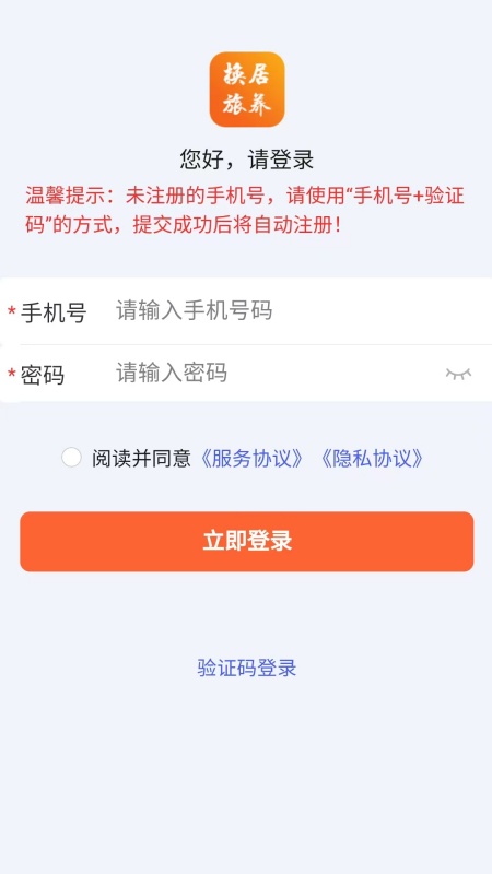 精彩截图-换居旅养2026官方新版