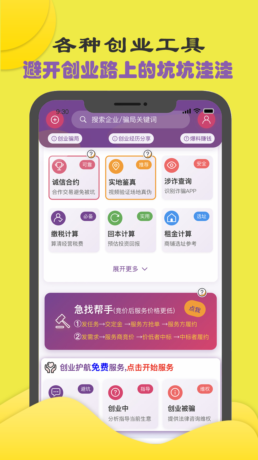 精彩截图-商机多多2026官方新版