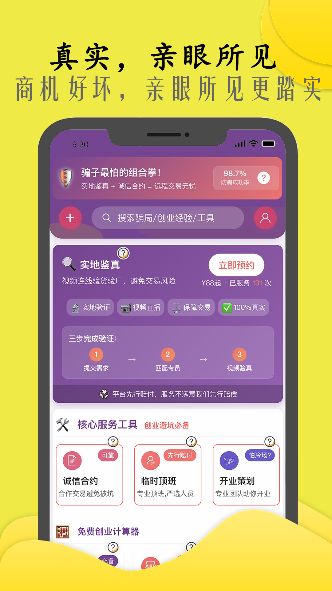 精彩截图-商机多多2026官方新版