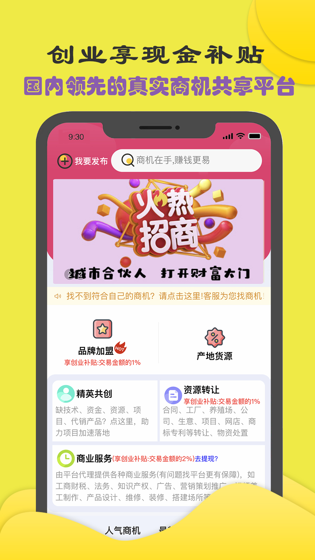 精彩截图-商机多多2026官方新版