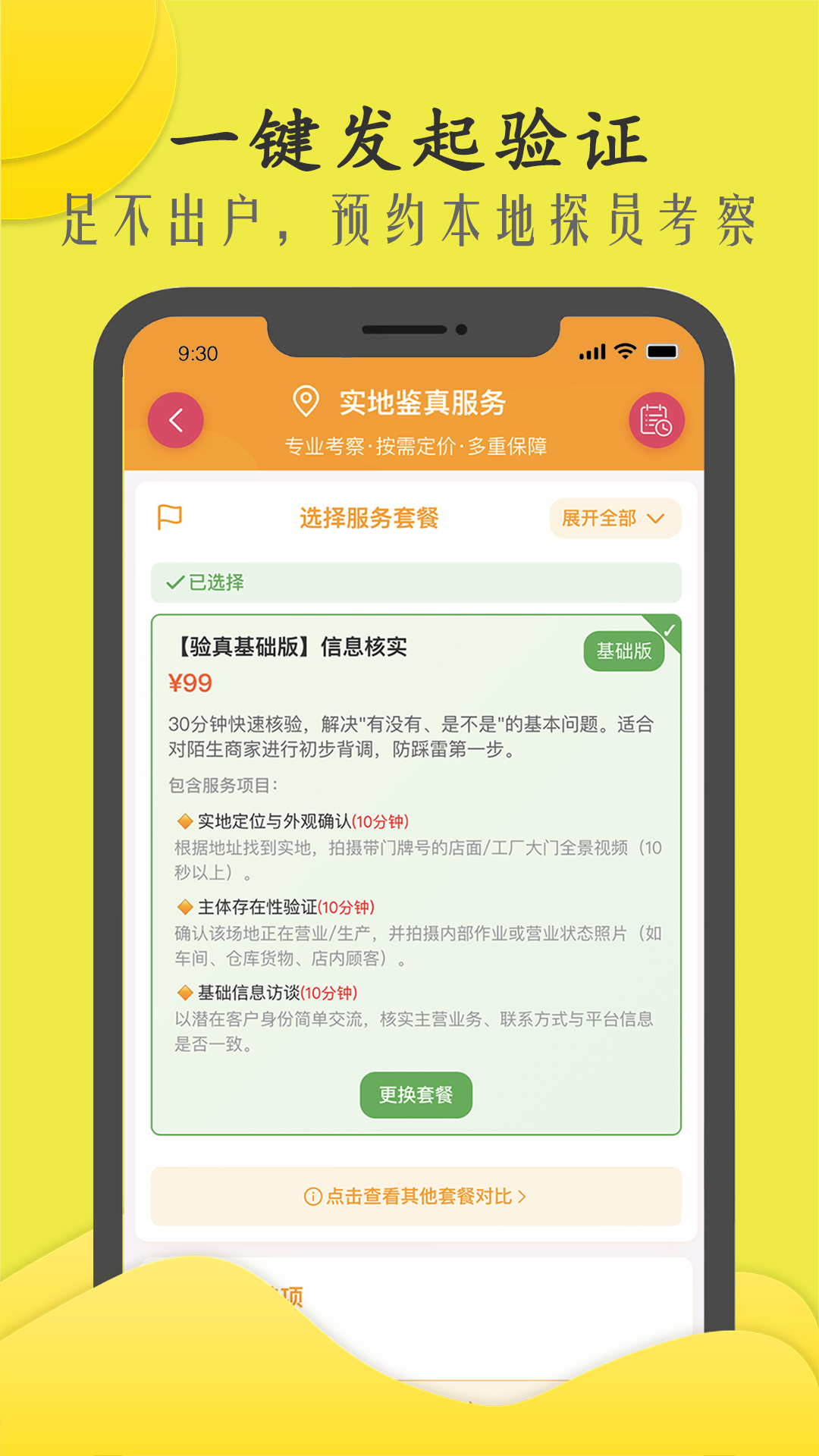 精彩截图-商机多多2026官方新版