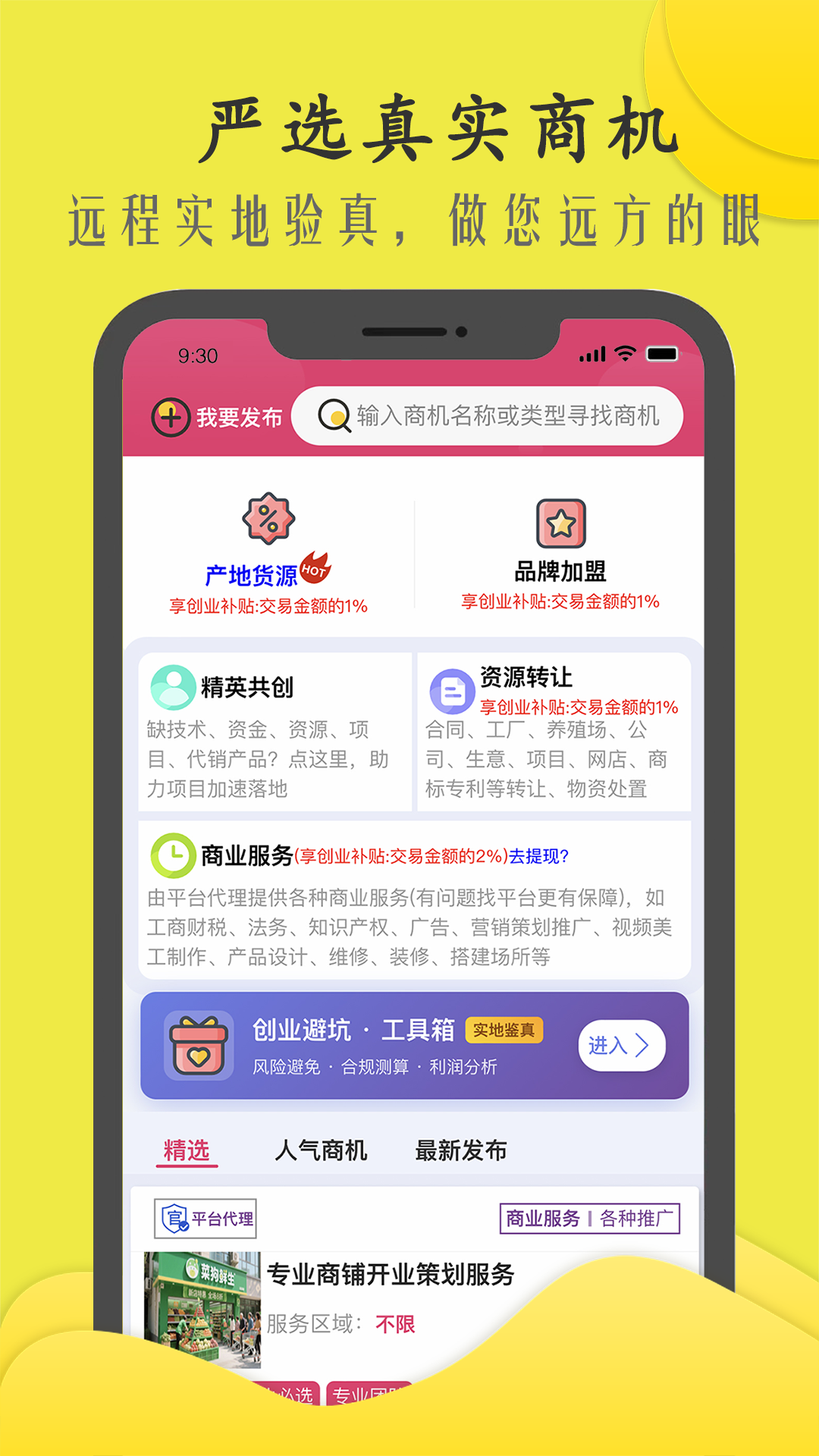 精彩截图-商机多多2026官方新版