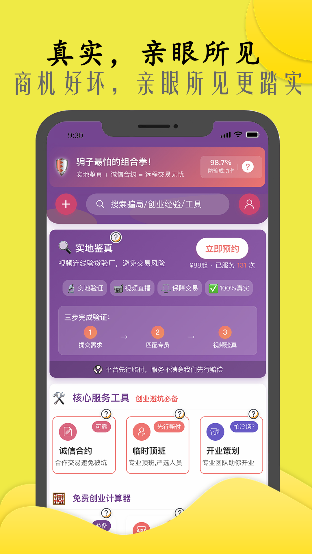 精彩截图-商机多多2026官方新版