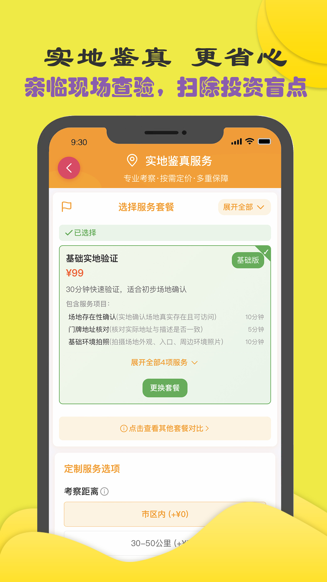 精彩截图-商机多多2026官方新版