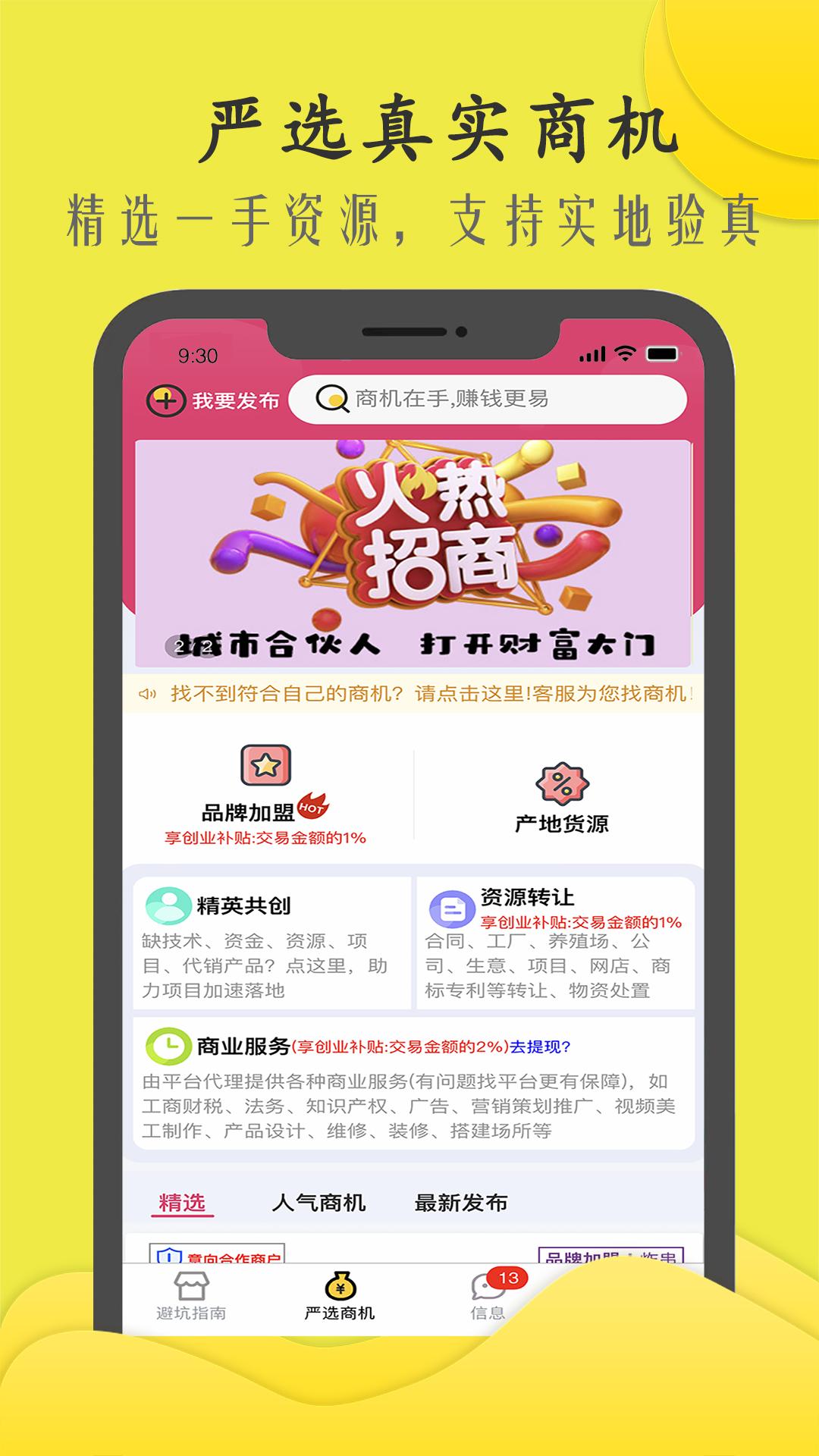 精彩截图-商机多多2026官方新版