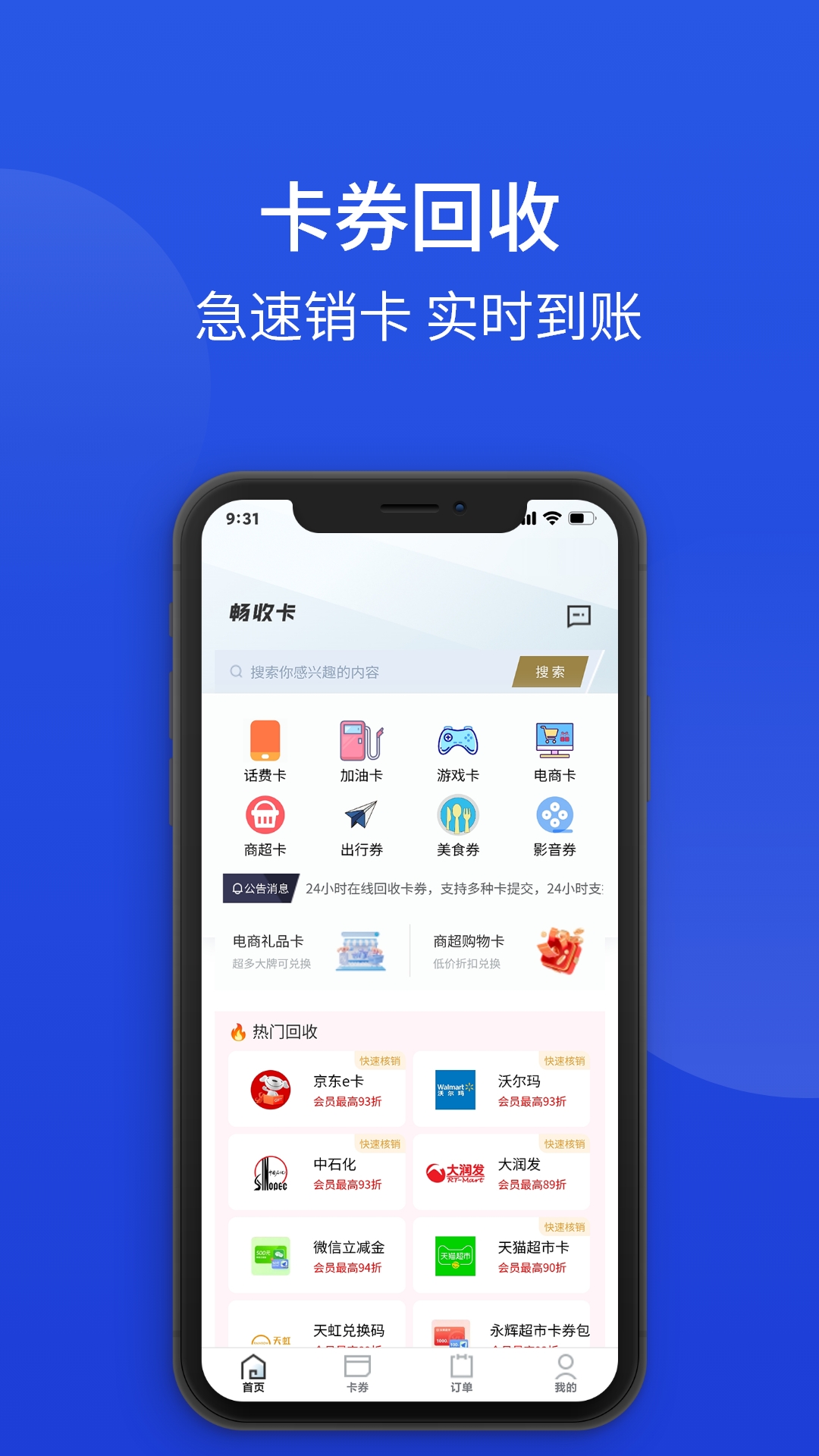精彩截图-畅收卡2025官方新版