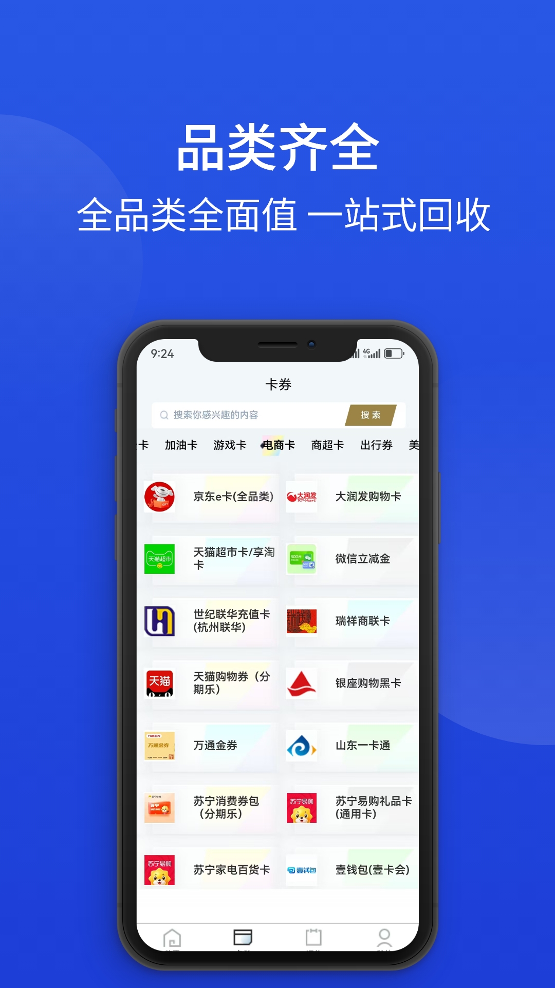 精彩截图-畅收卡2025官方新版