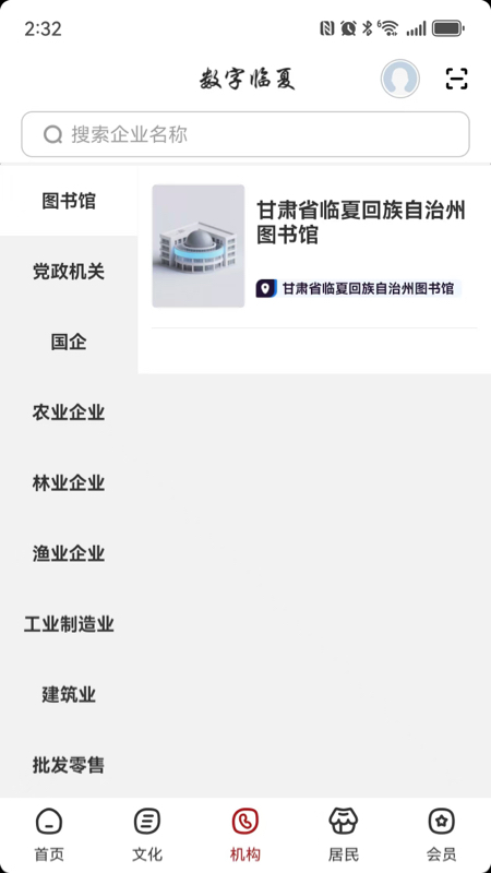 精彩截图-数字临夏2025官方新版