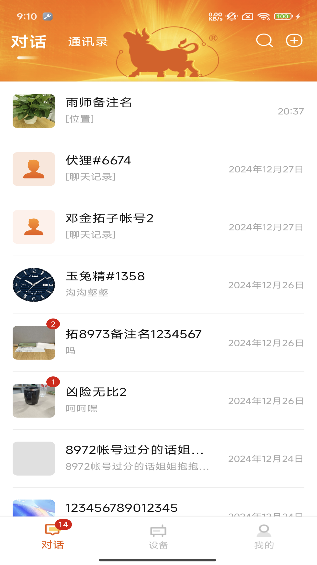 精彩截图-九牛一毛2025官方新版