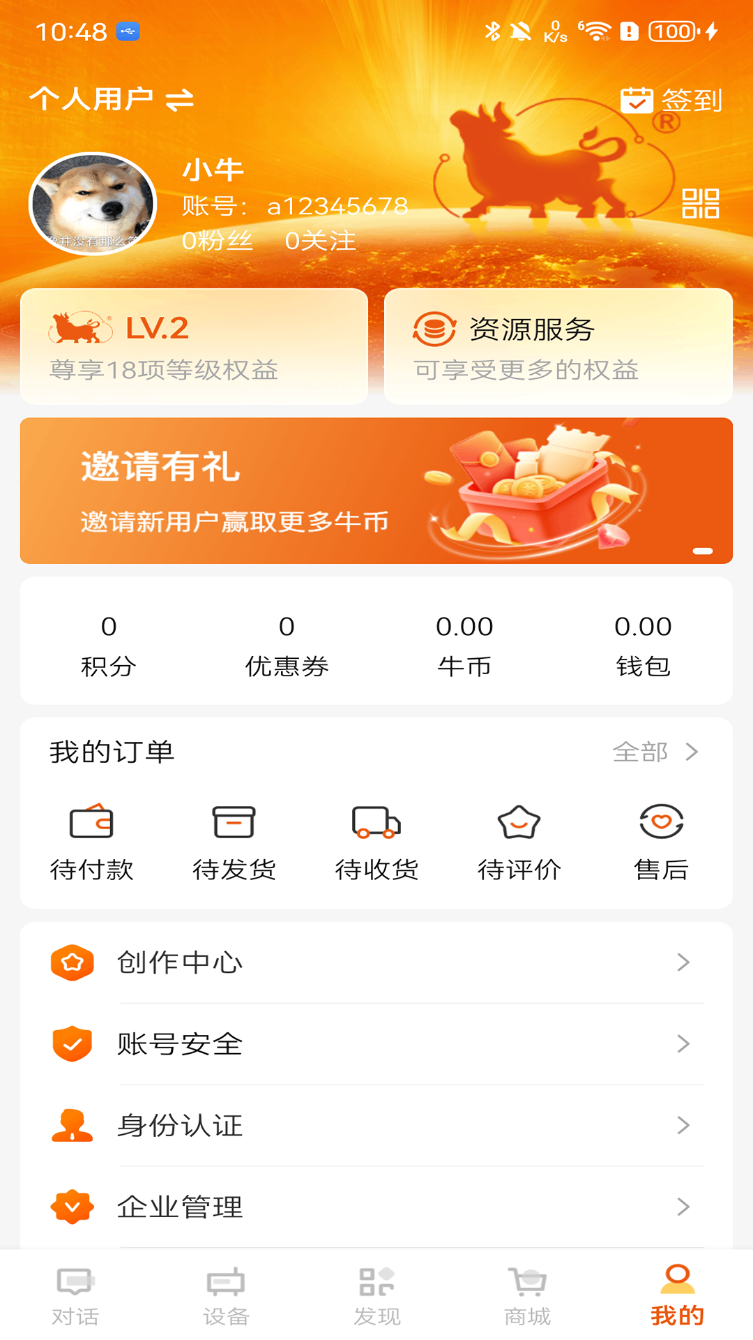 精彩截图-九牛一毛2026官方新版