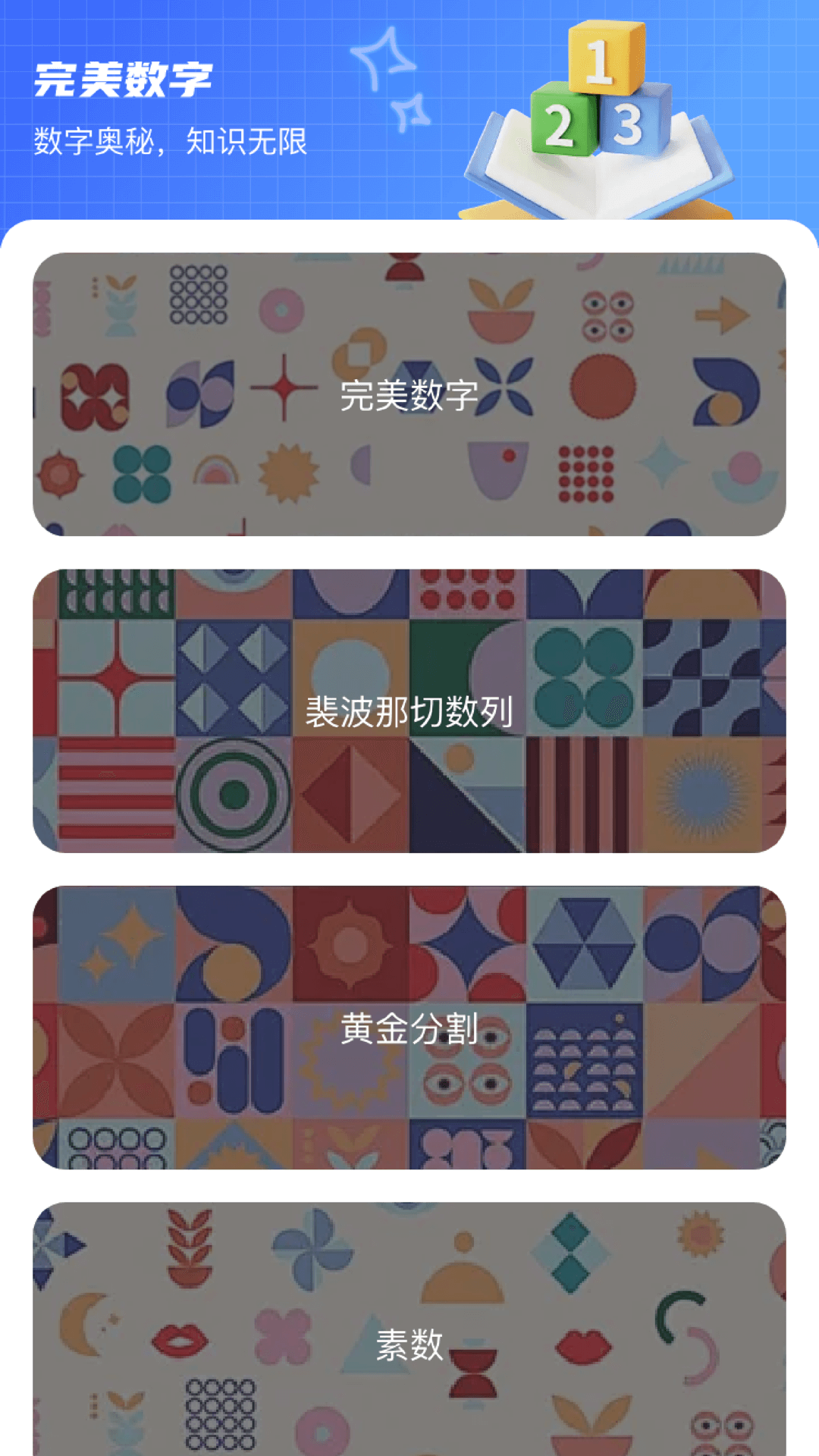 精彩截图-美妙数字2026官方新版