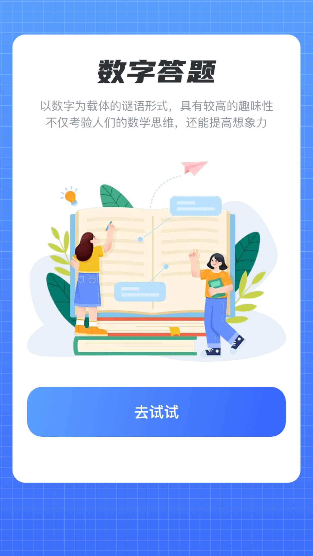 精彩截图-美妙数字2026官方新版
