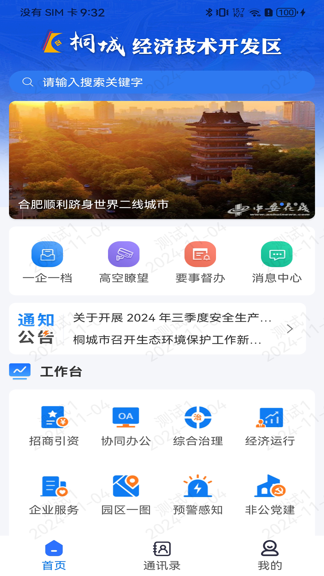 精彩截图-TC智汇经开2025官方新版