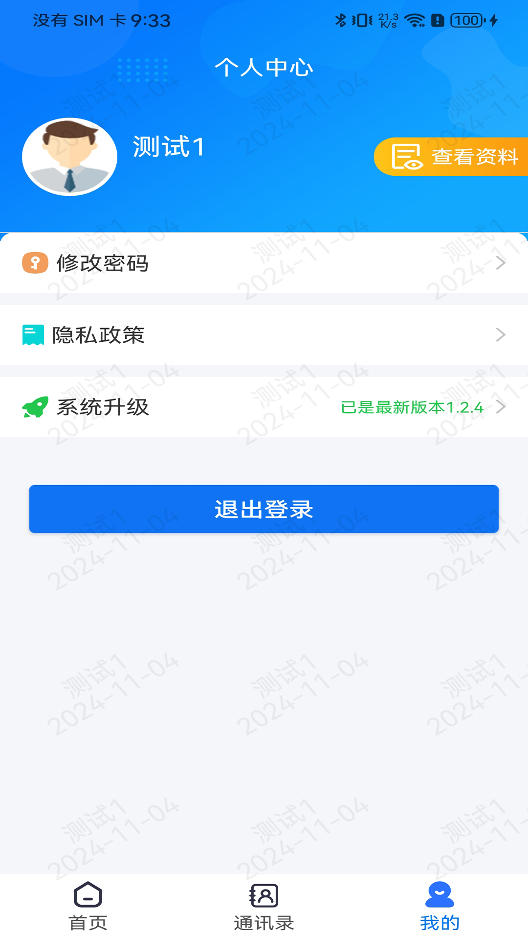 精彩截图-TC智汇经开2025官方新版