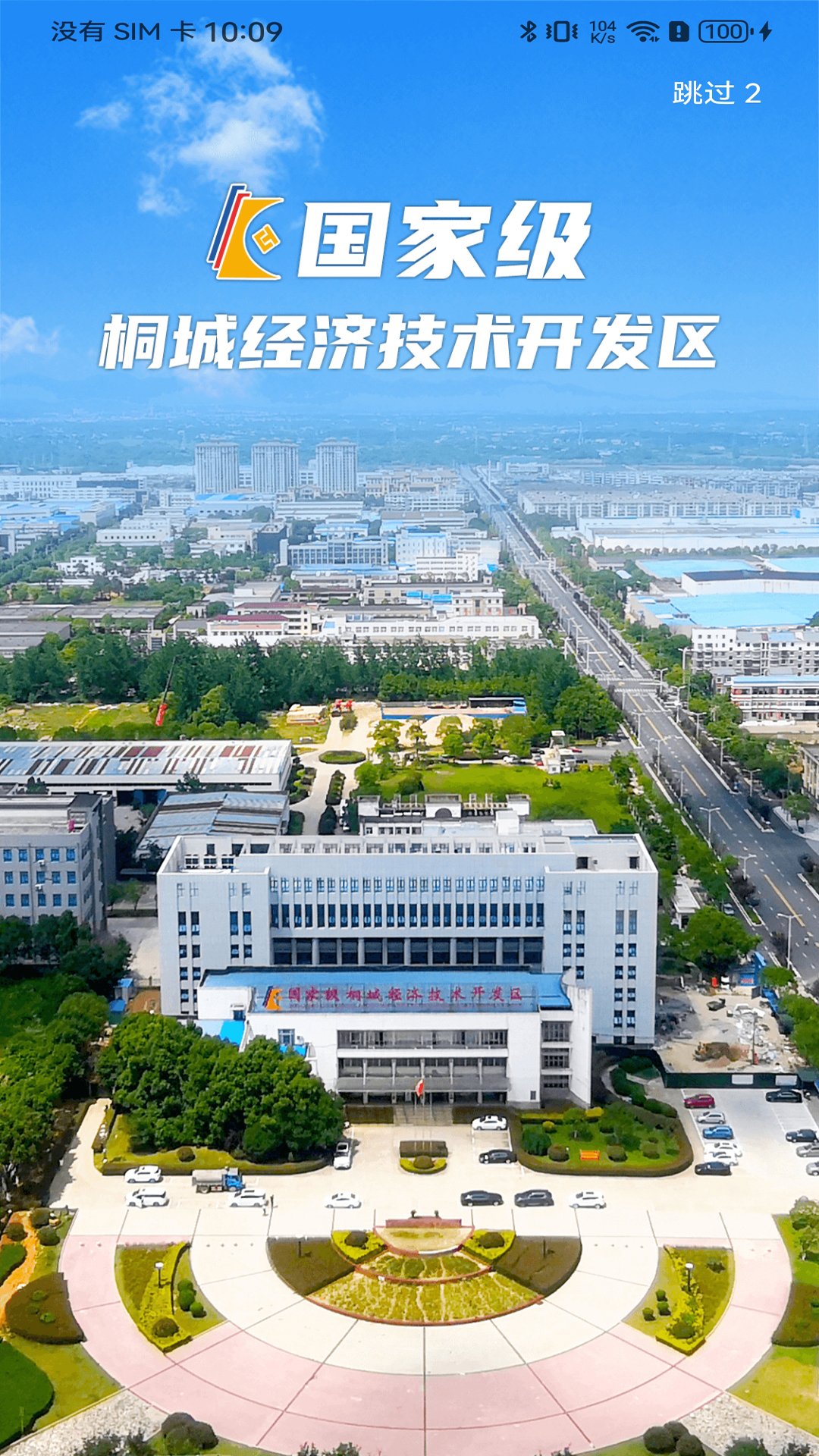 精彩截图-TC智汇经开2025官方新版