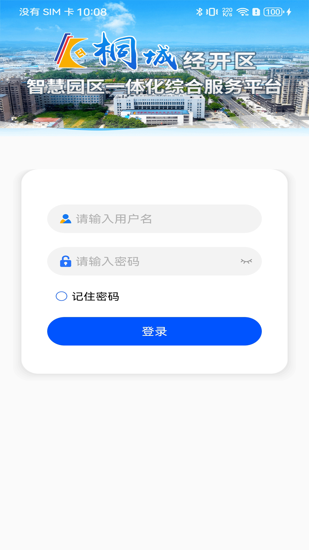 精彩截图-TC智汇经开2025官方新版