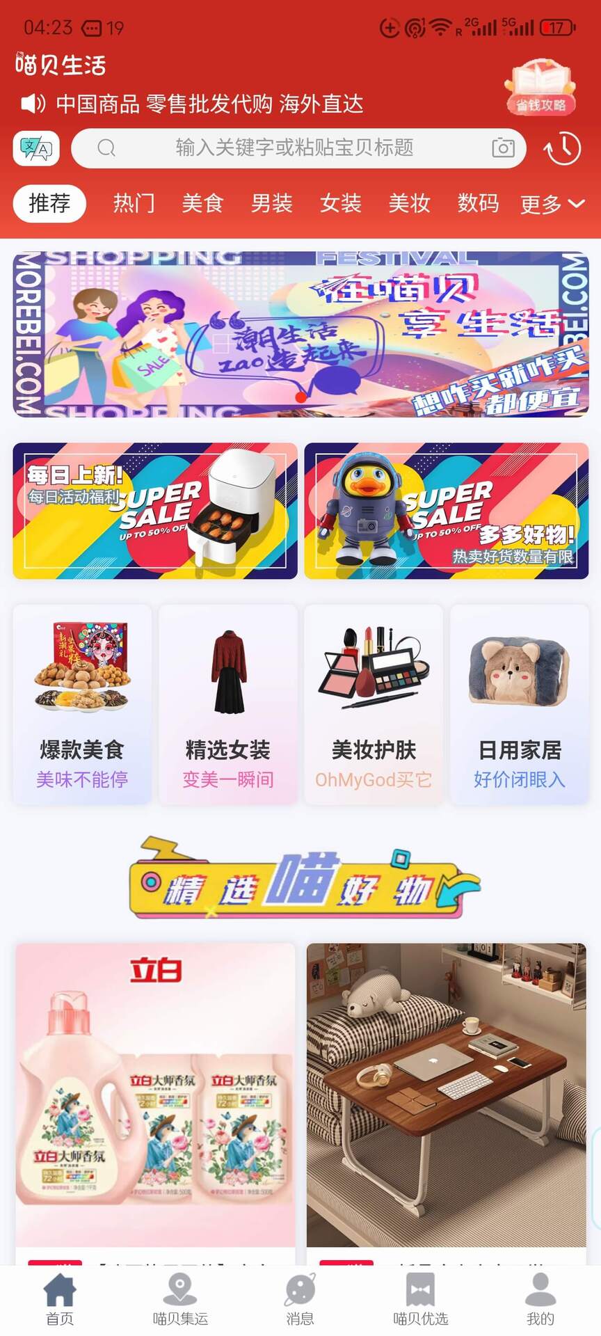 精彩截图-喵贝2026官方新版