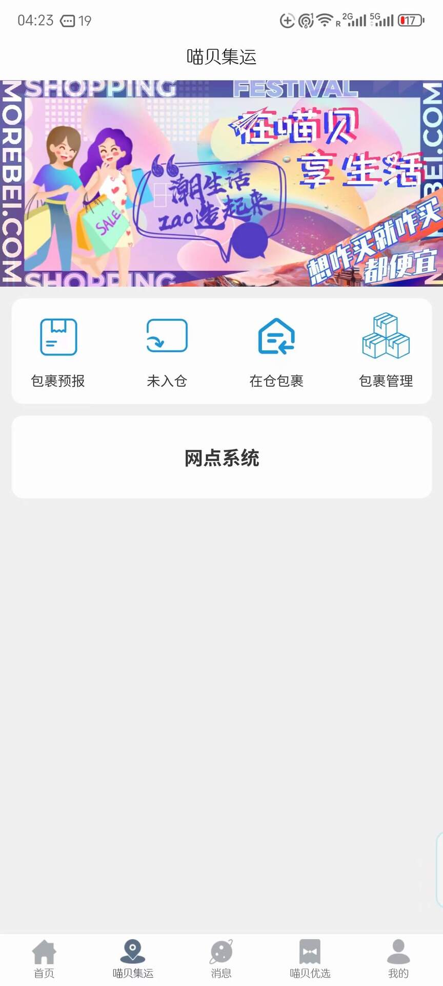 精彩截图-喵贝2026官方新版