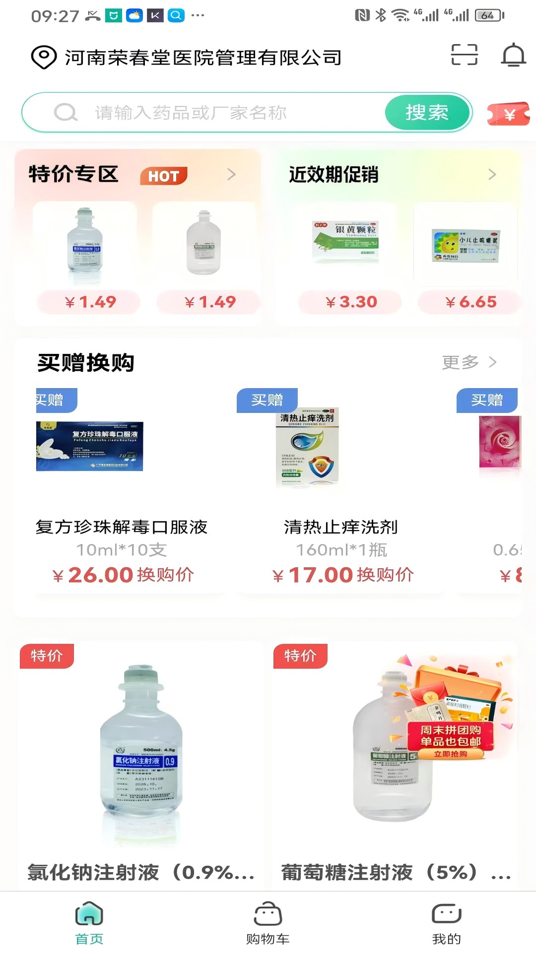 精彩截图-佰惠医药2025官方新版