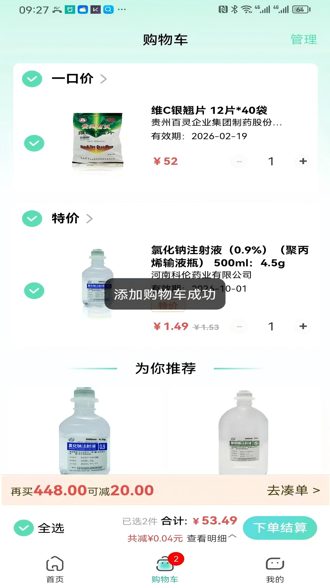 精彩截图-佰惠医药2025官方新版