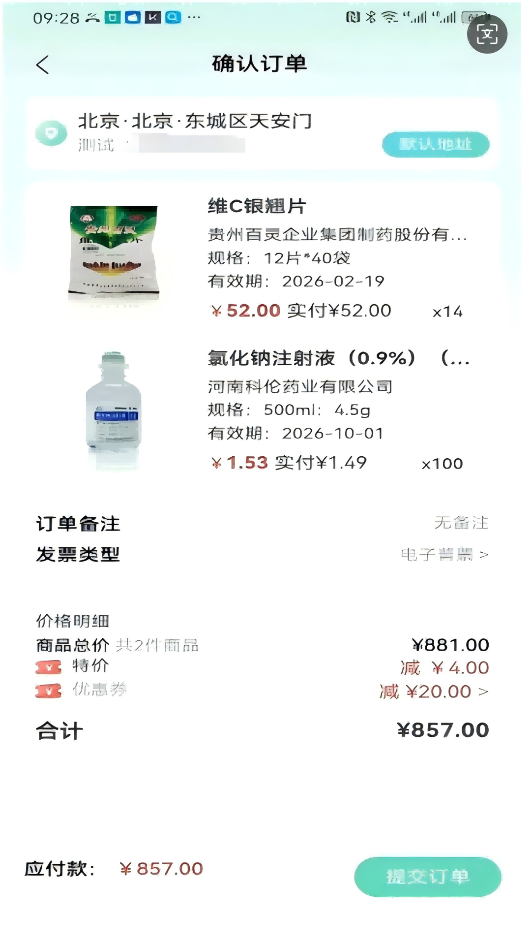 精彩截图-佰惠医药2025官方新版