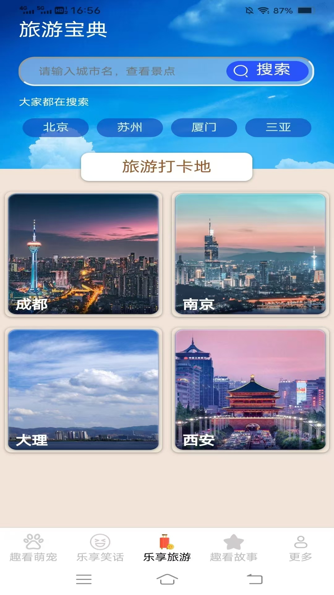 精彩截图-乐享趣看2025官方新版