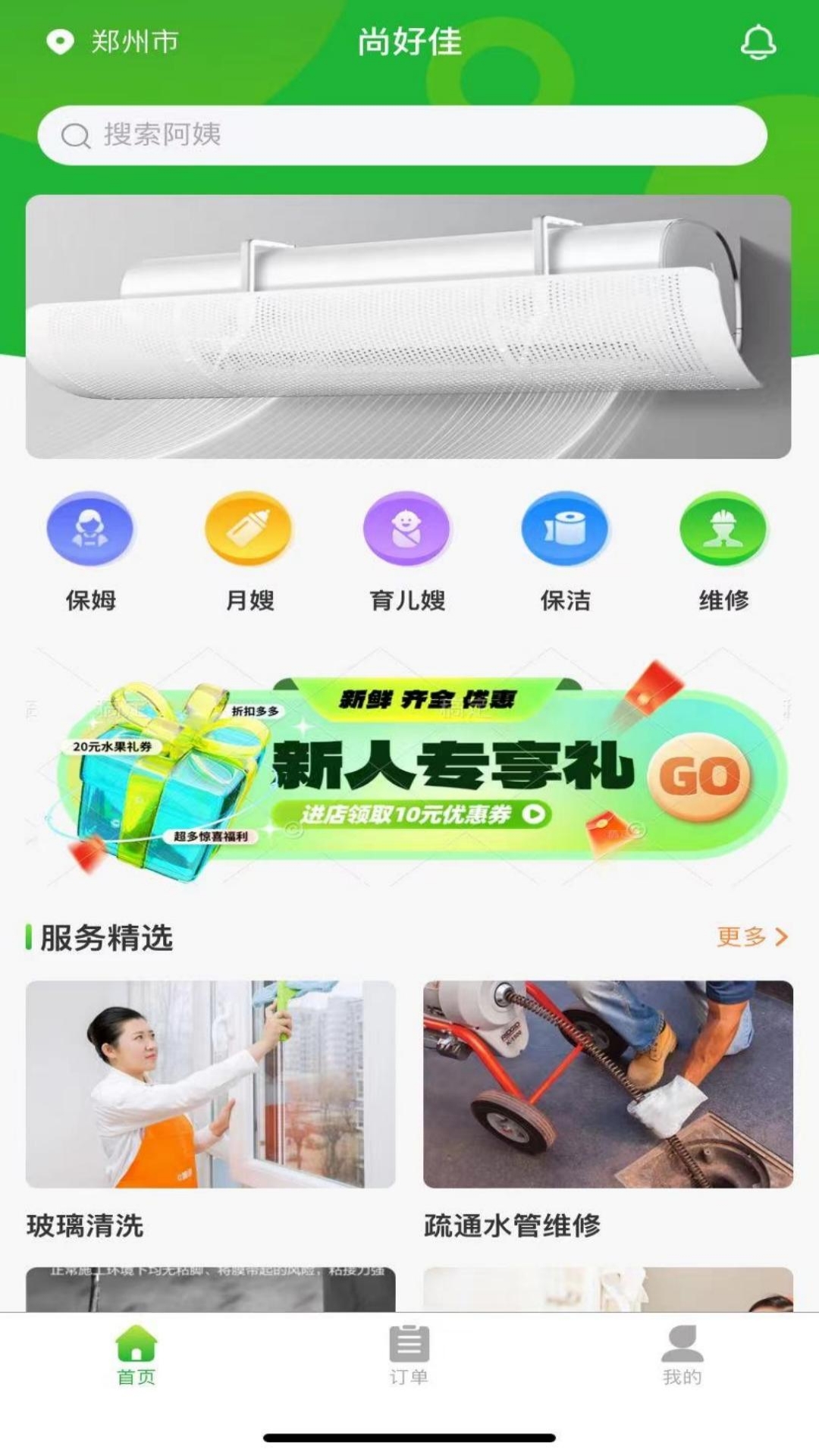 精彩截图-尚好佳家政2025官方新版