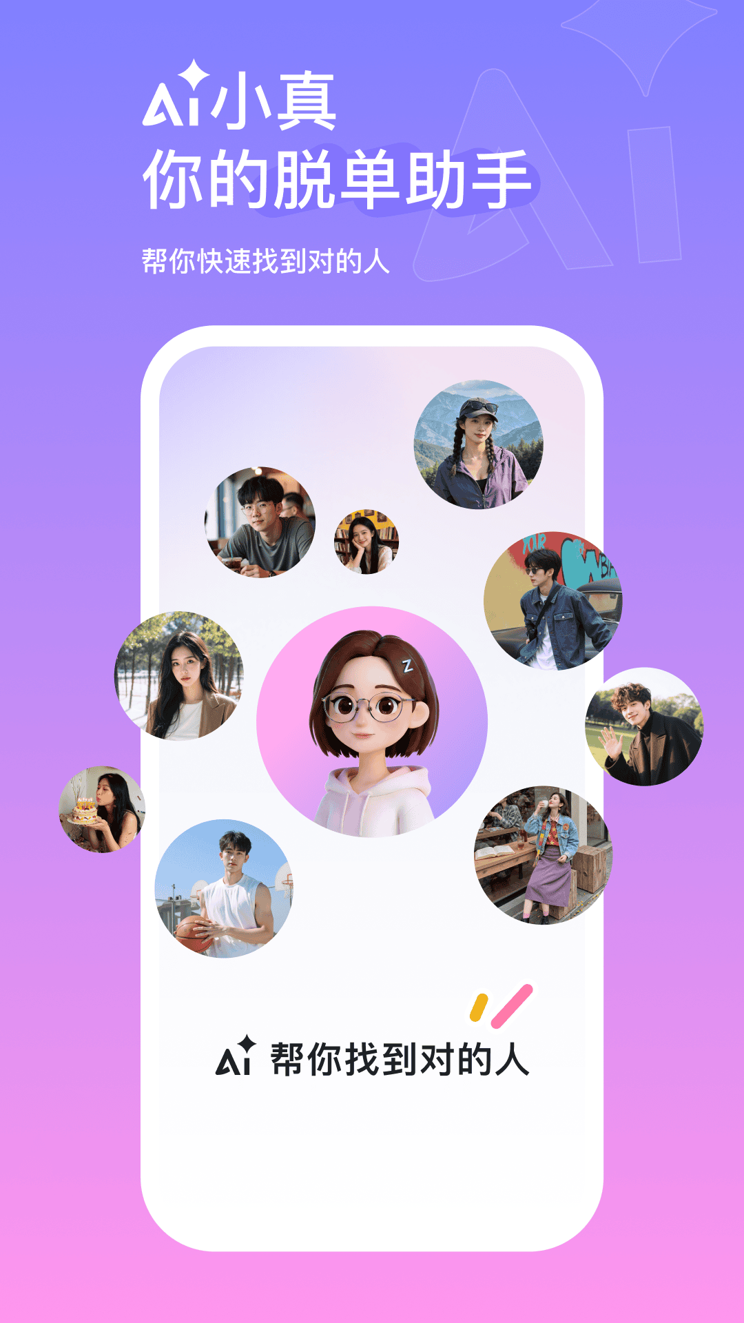 精彩截图-AI小真2026官方新版