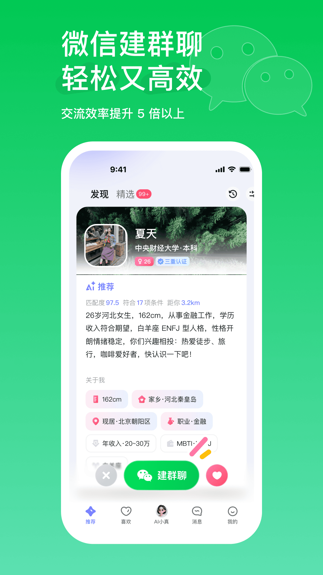 精彩截图-AI小真2026官方新版