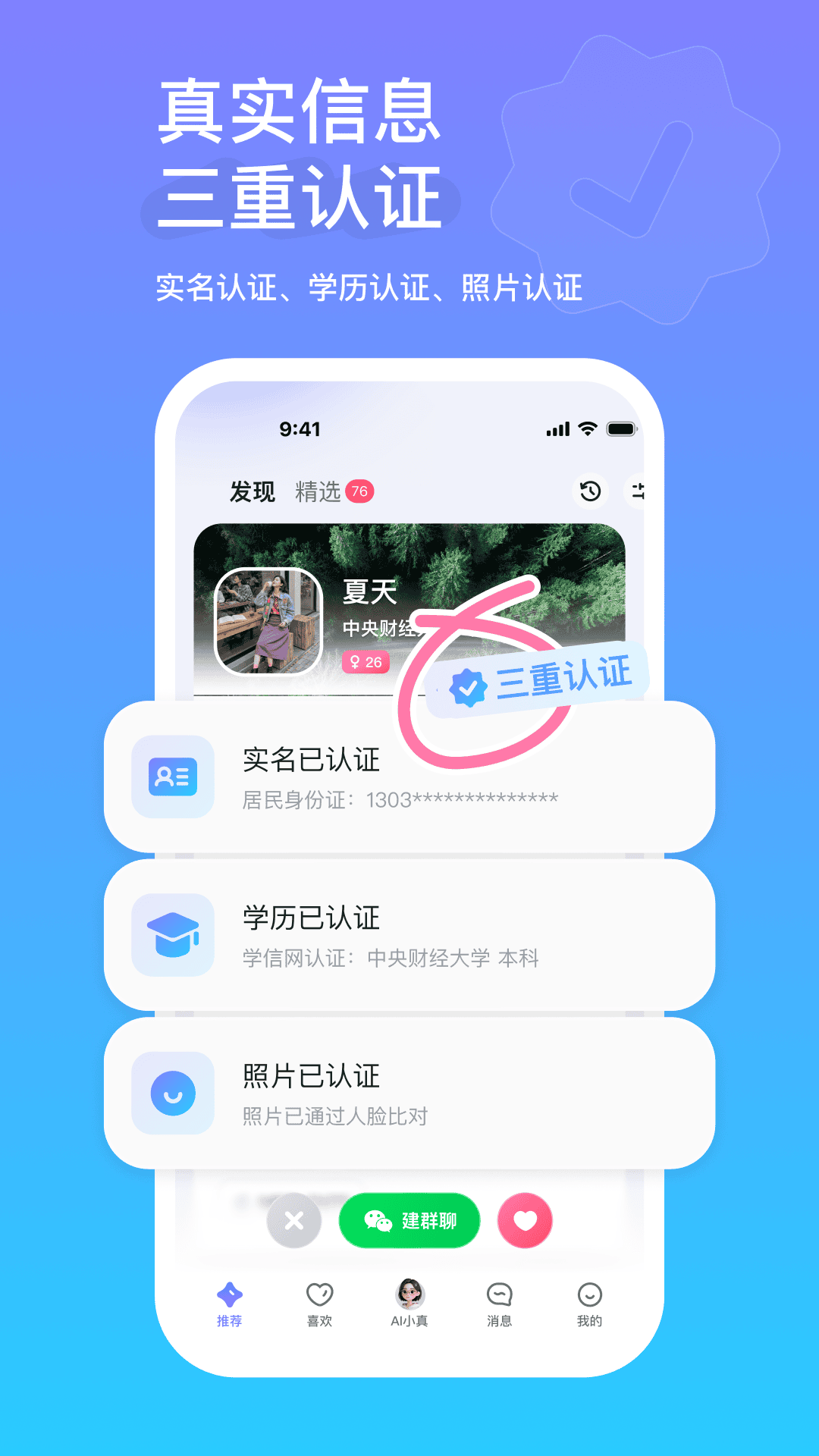 精彩截图-AI小真2026官方新版