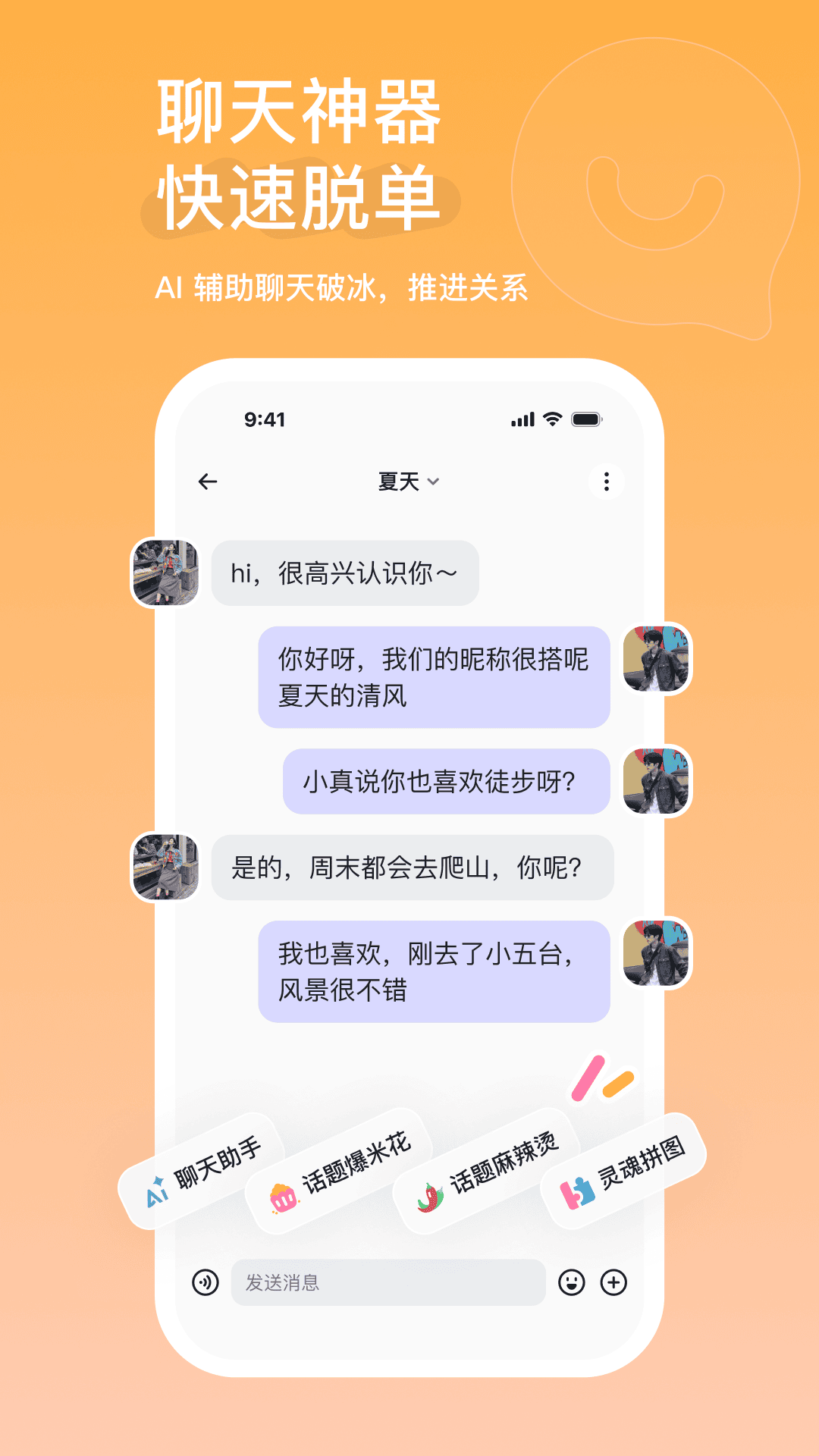 精彩截图-AI小真2026官方新版