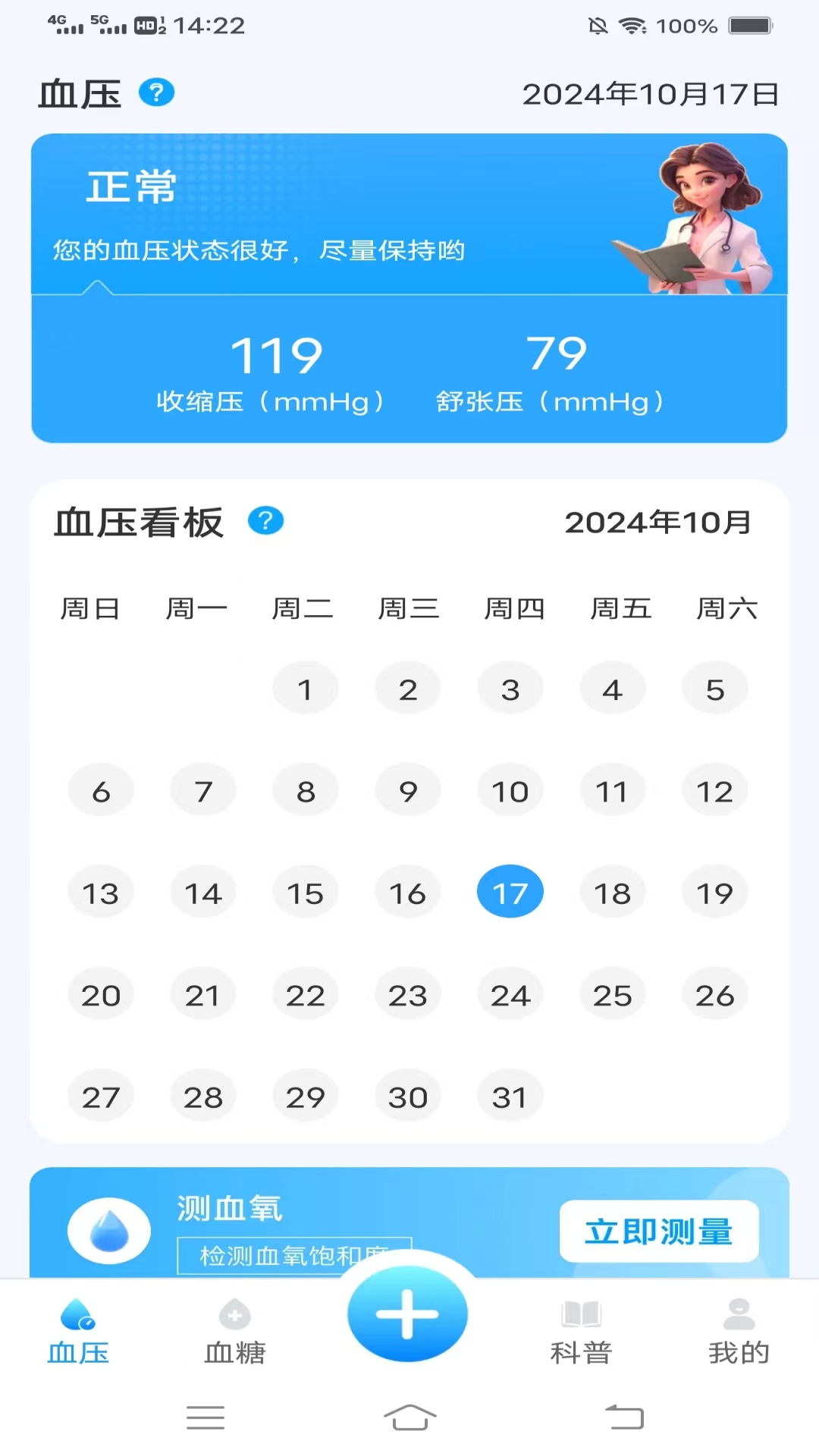 精彩截图-口袋血压血糖2026官方新版