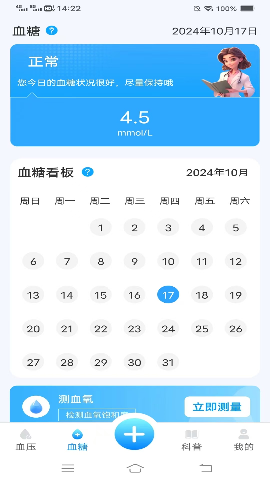 精彩截图-口袋血压血糖2026官方新版