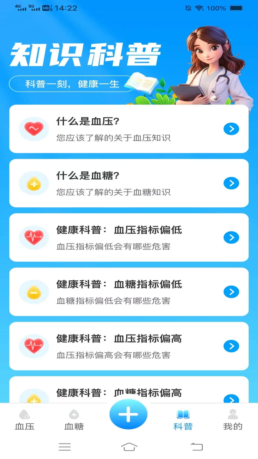 精彩截图-口袋血压血糖2026官方新版