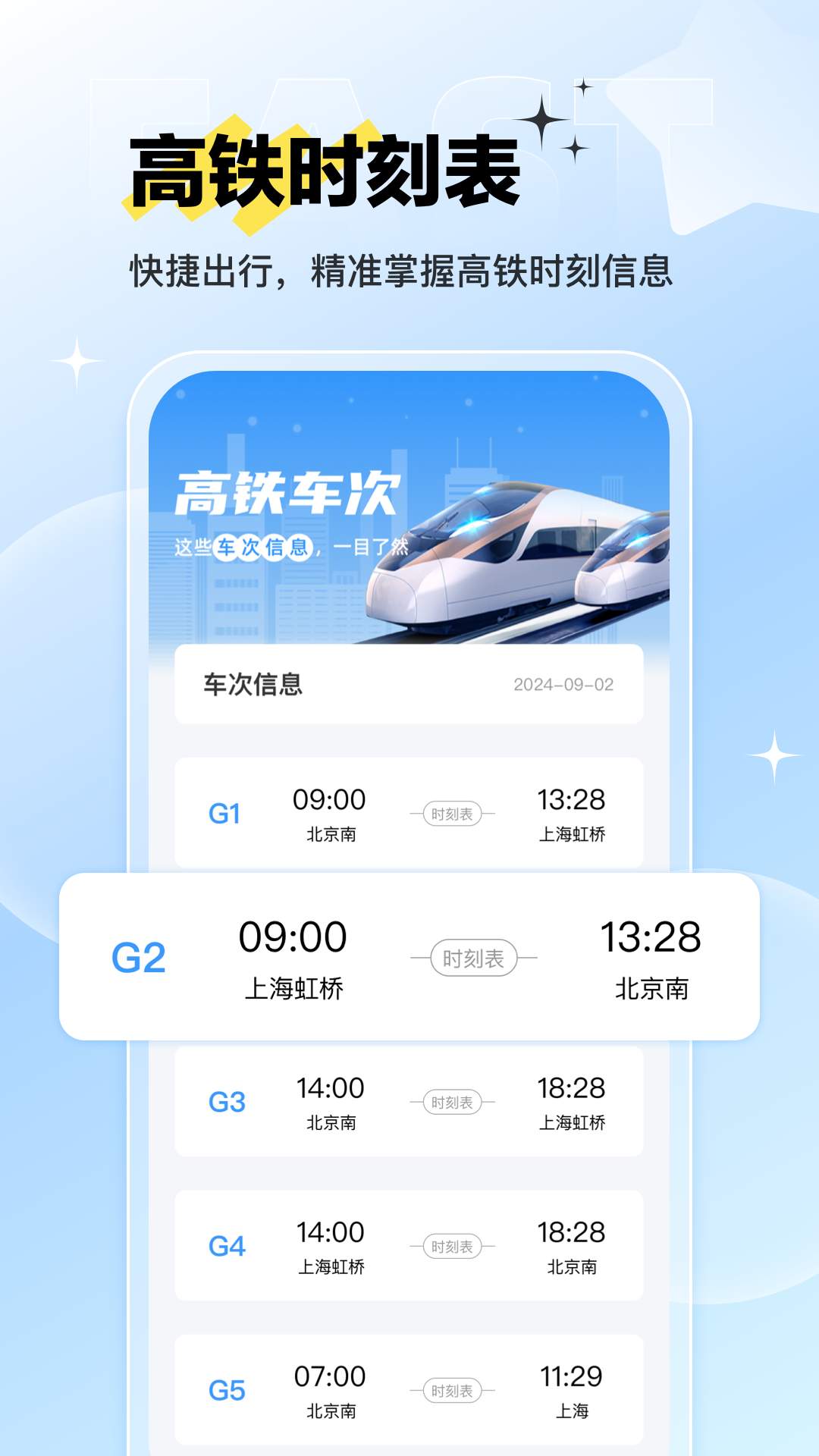 精彩截图-路路通时刻表2025官方新版