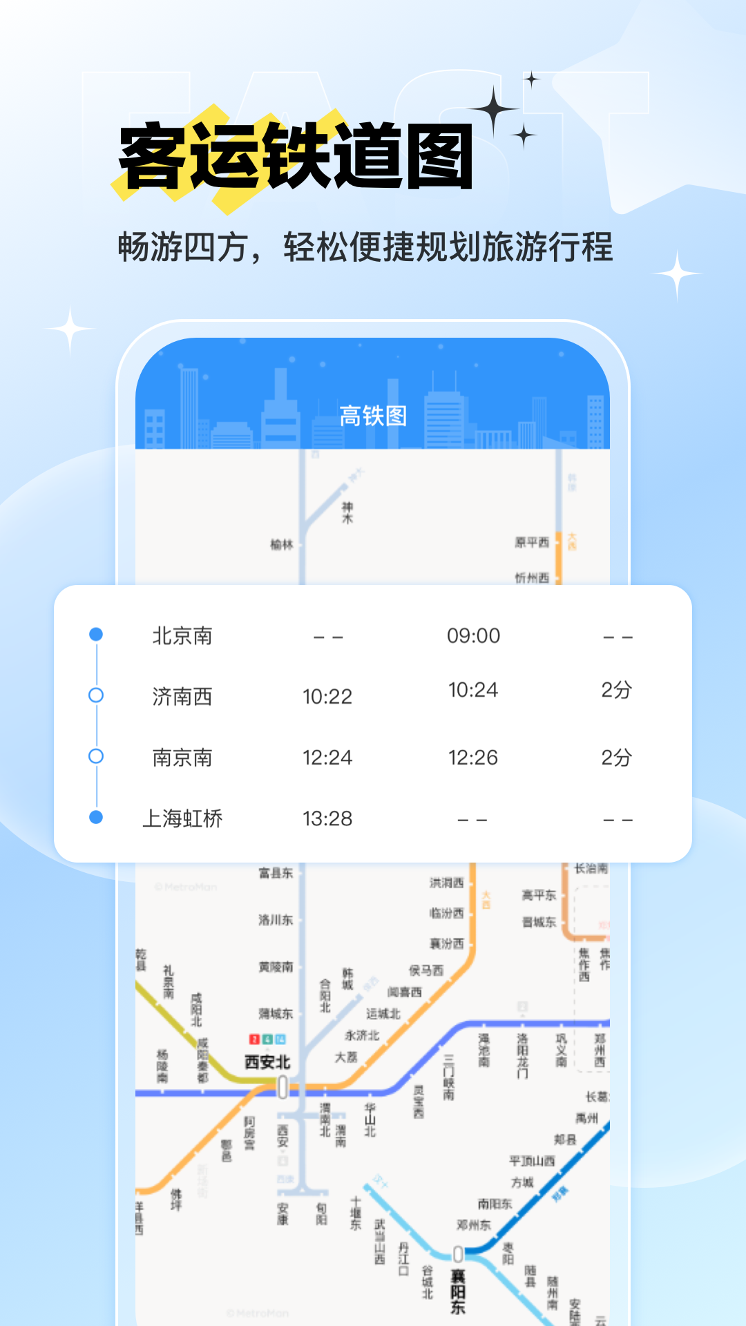 精彩截图-路路通时刻表2025官方新版