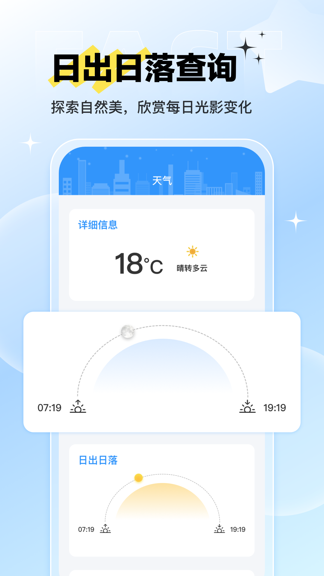 精彩截图-路路通时刻表2025官方新版