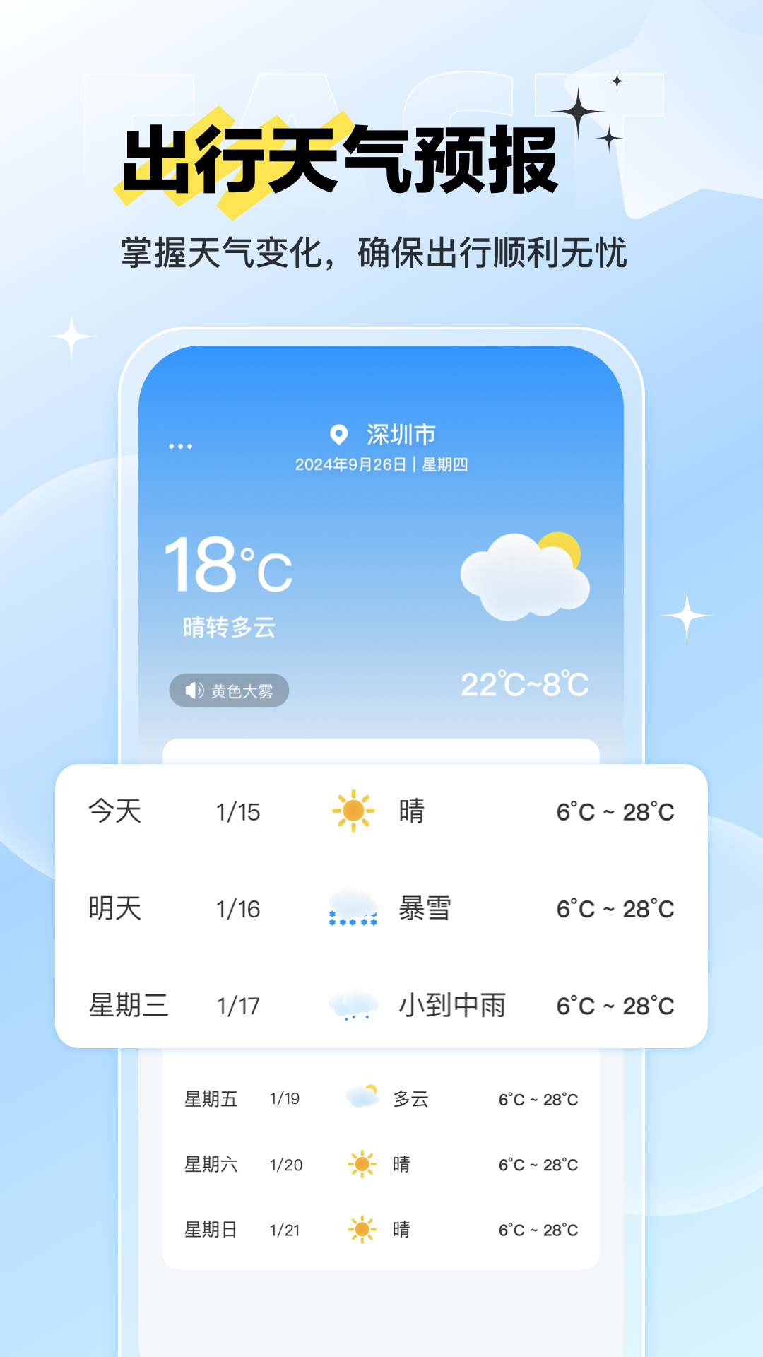 精彩截图-路路通时刻表2025官方新版