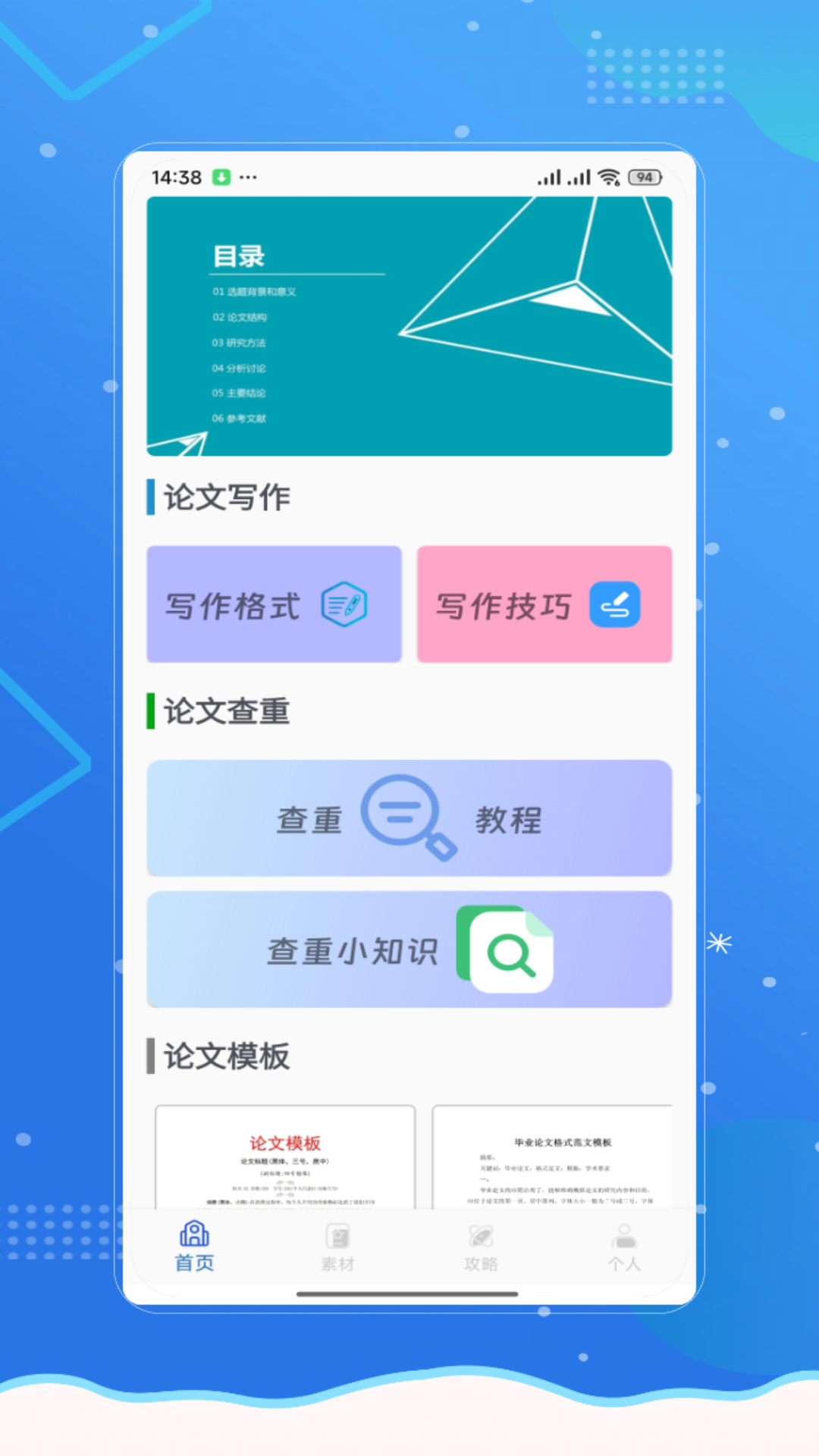 精彩截图-论文2025官方新版