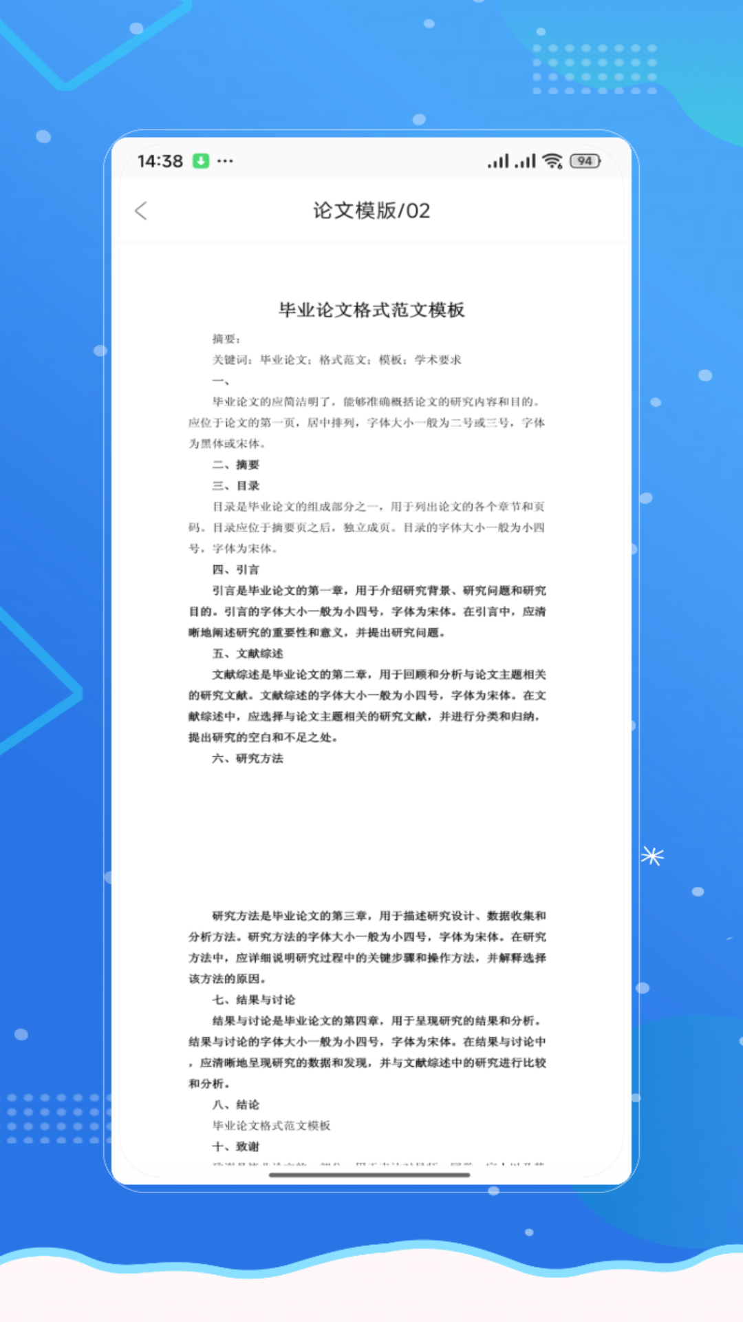 精彩截图-论文2025官方新版