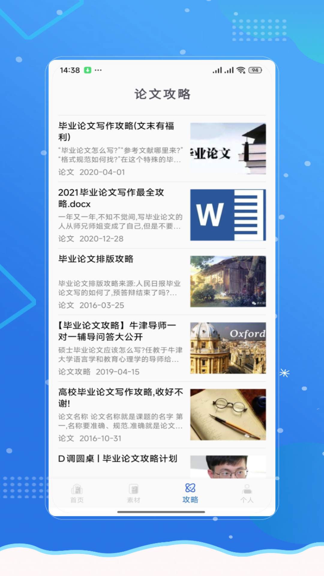 精彩截图-论文2025官方新版