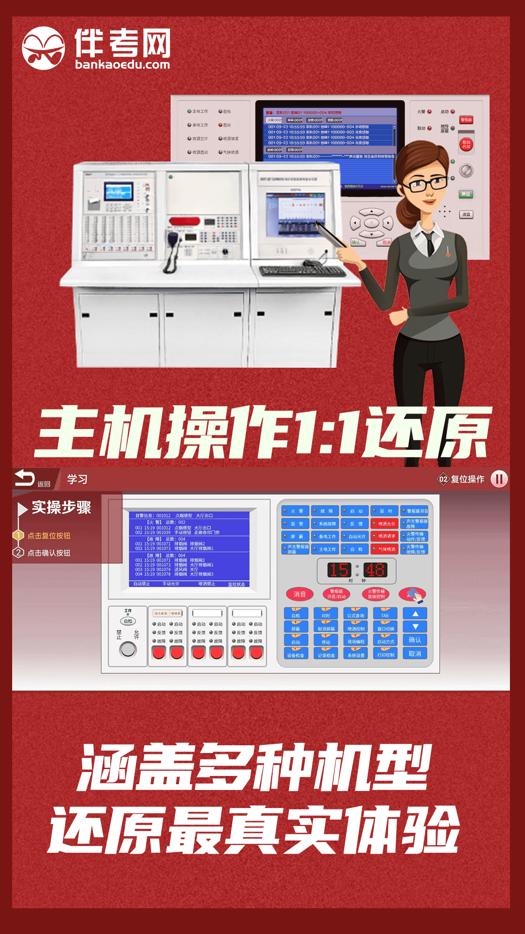 精彩截图-消防设施操作实操平台2026官方新版