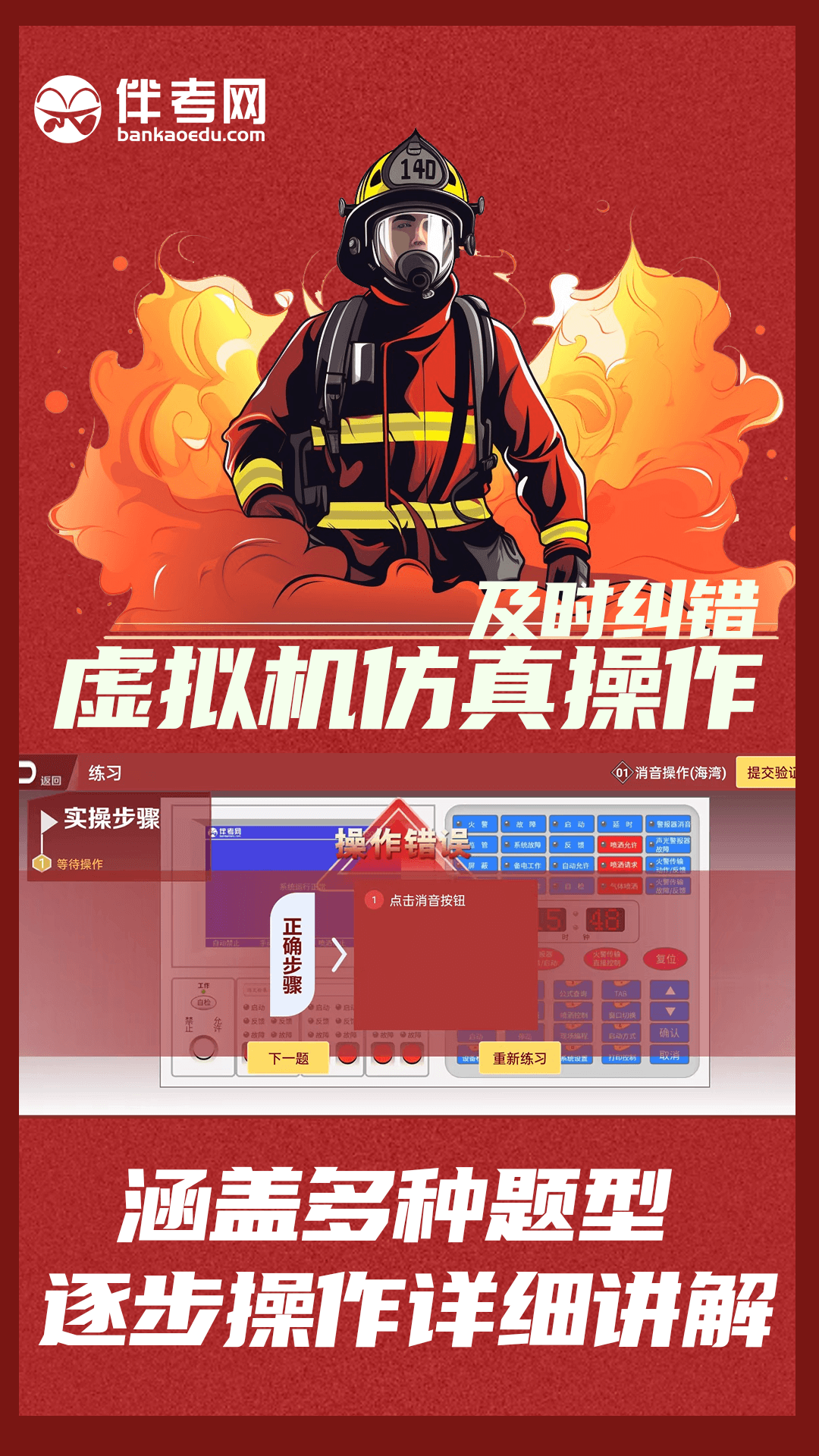 精彩截图-消防设施操作实操平台2026官方新版