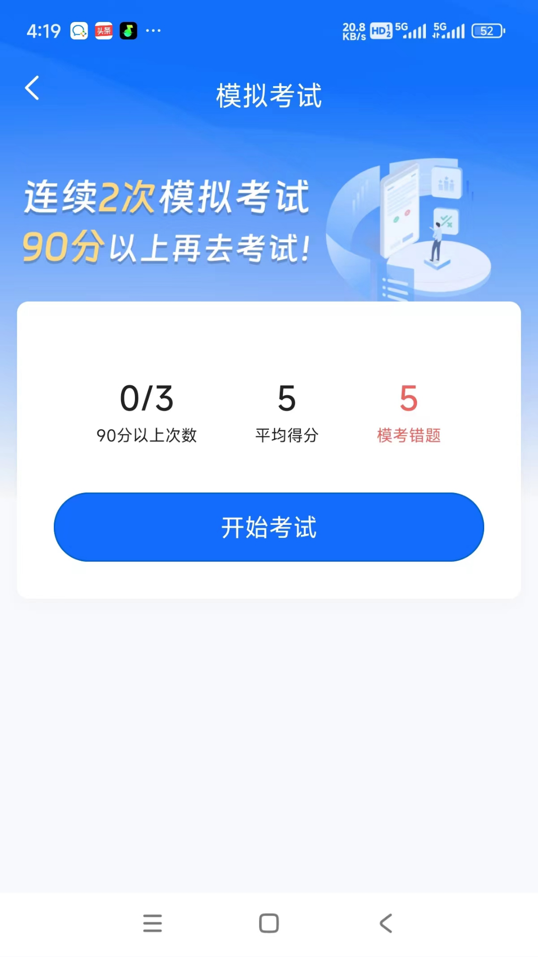 小兔驾考 截图 1